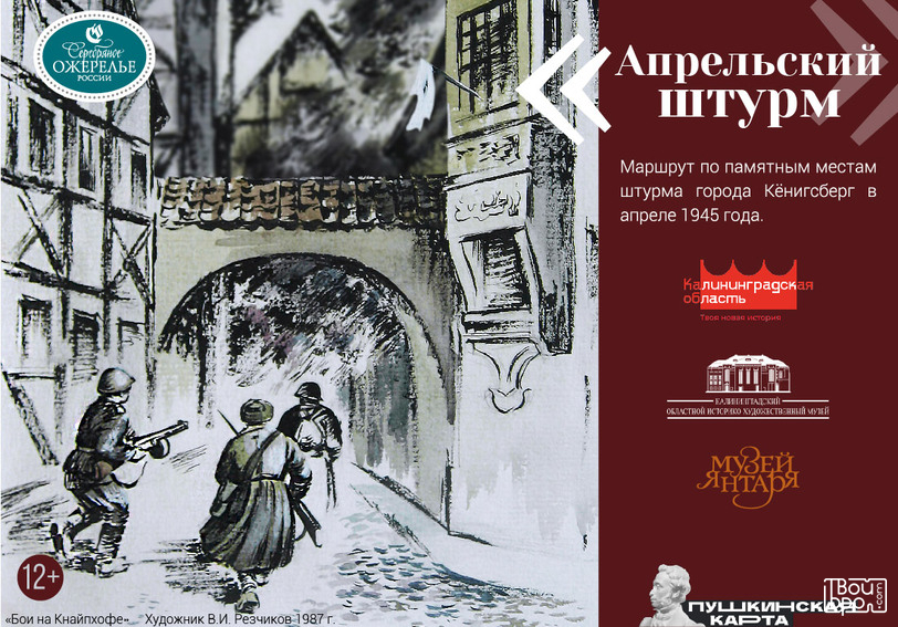 «Апрельский штурм»