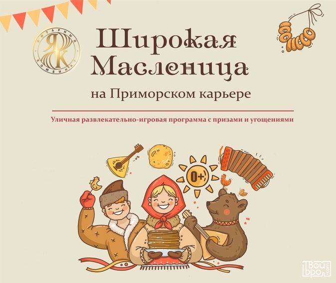 Празднуем Масленицу вместе с янтарным комбинатом Ростеха