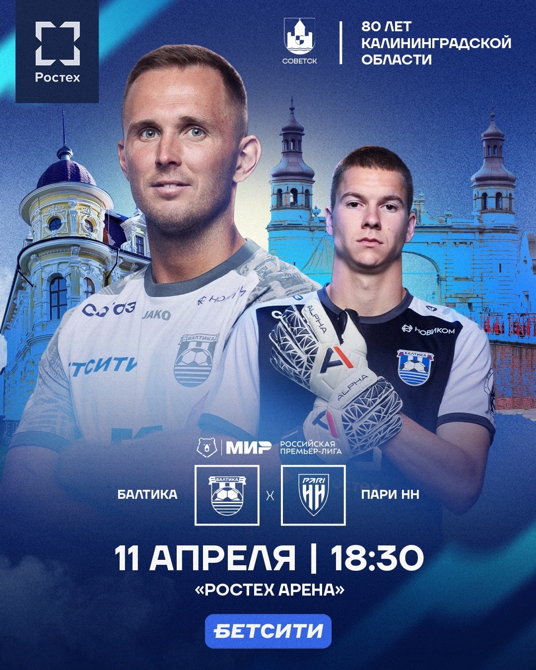 Футбольный матч : «Балтика» — «Пари НН» 