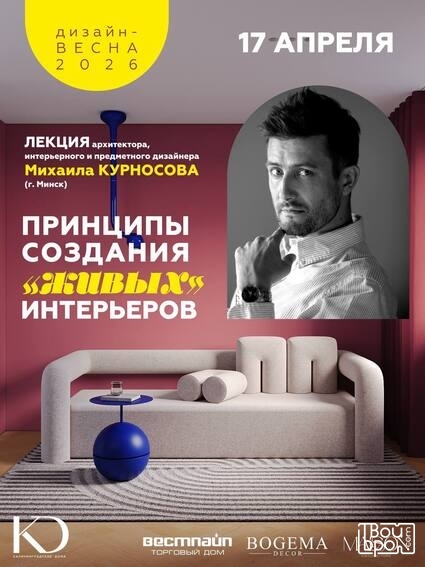 «Принципы создания “живых” интерьеров»