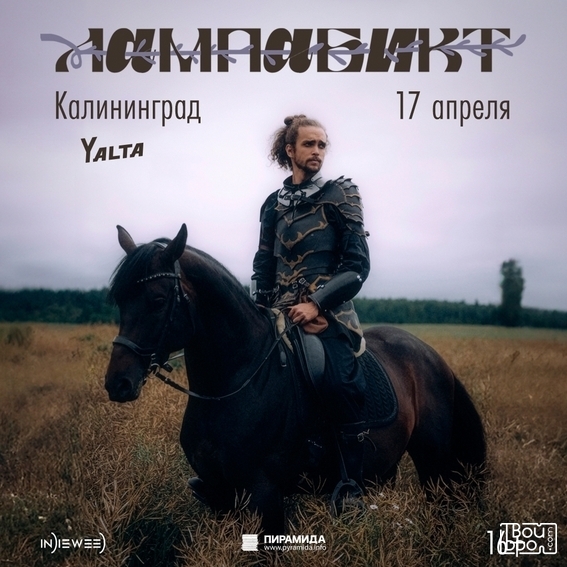 Сольный концерт Лампабикт 