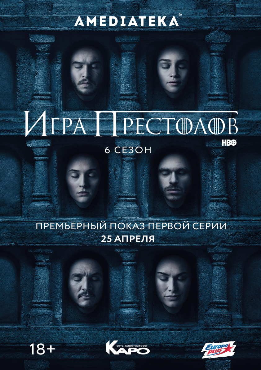 
Продажа и более подробная информация на сайте karofilm.ru.

Посмотреть все серии нового сезона «Игры престолов» можно будет на сервисе amediateka.ru 