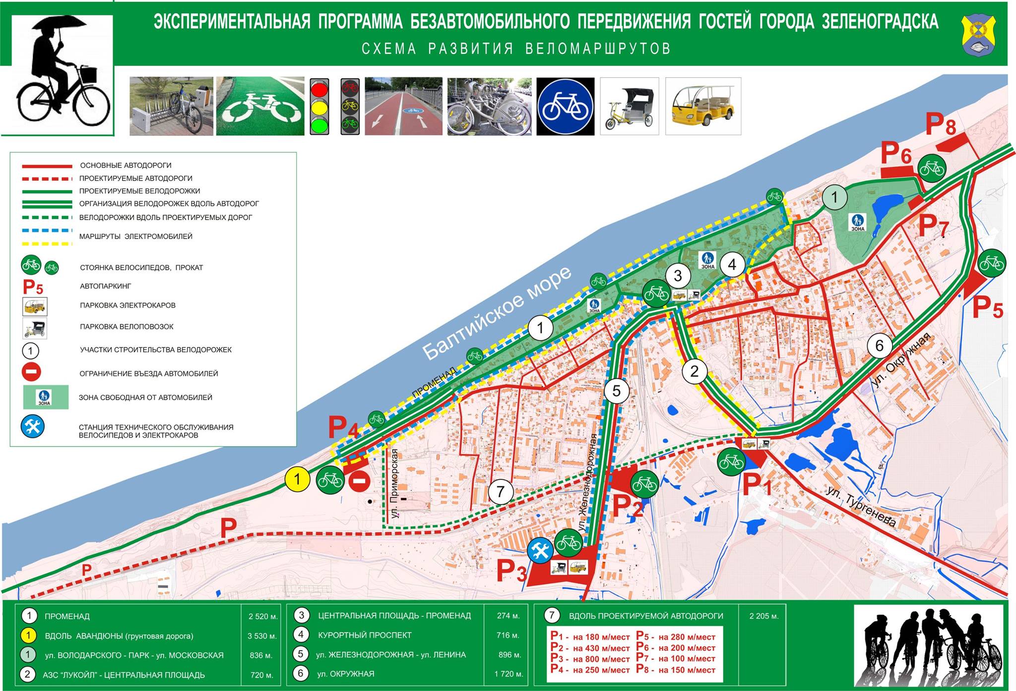 Зеленоградск проезд