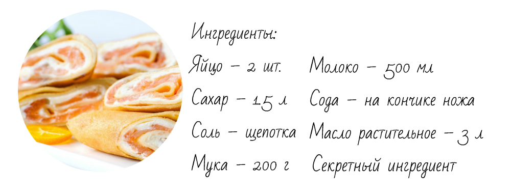 Рецепты блинчиков от калининградских кулинаров Фото №2
