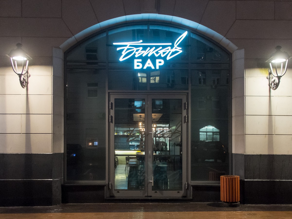 «БыковБАР»ТРЦ «Европа», атриум «Берлин», 1-й этаж, вход со стороны мэриител. 8 (4012) 37-44-70,Instagram: @bykovbar Фото №2