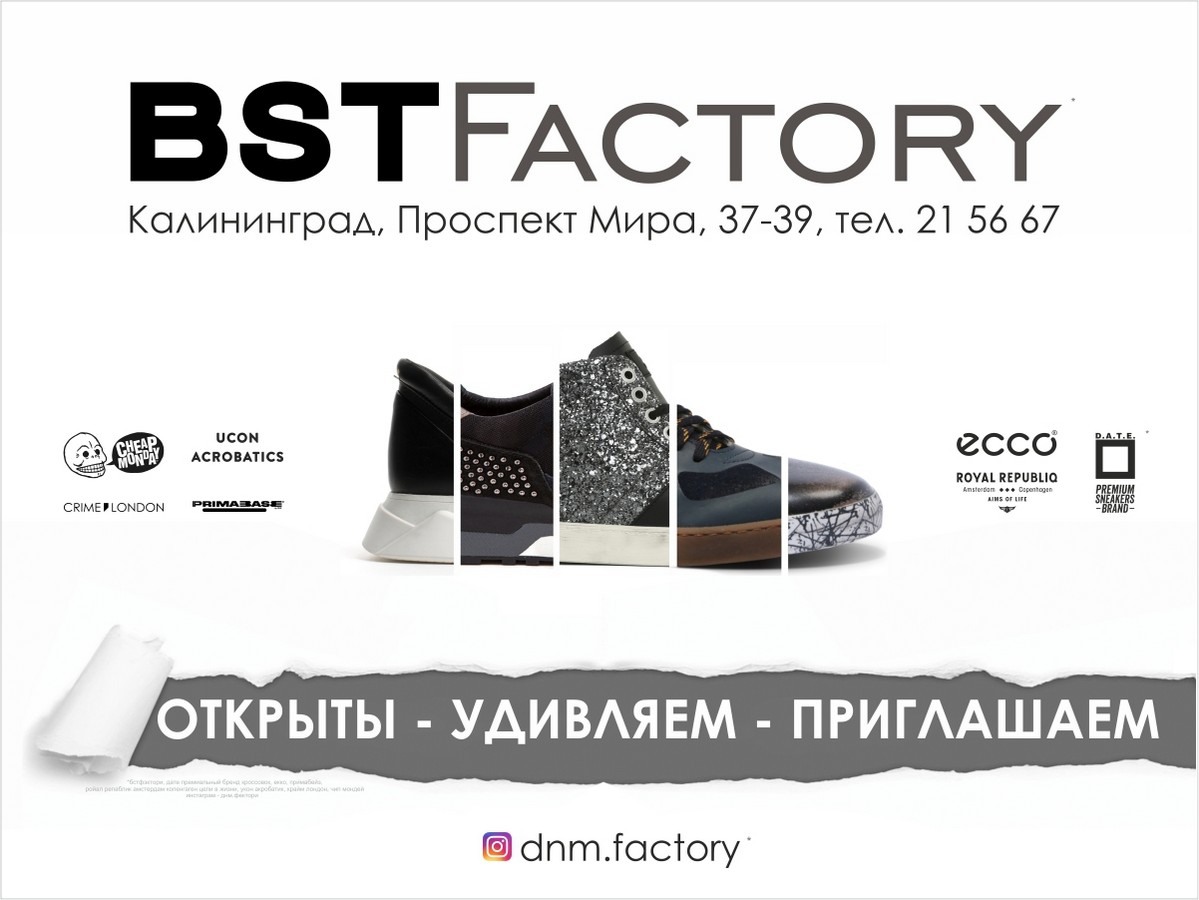 В Калининграде появился новый стильный проект BSTFactory 