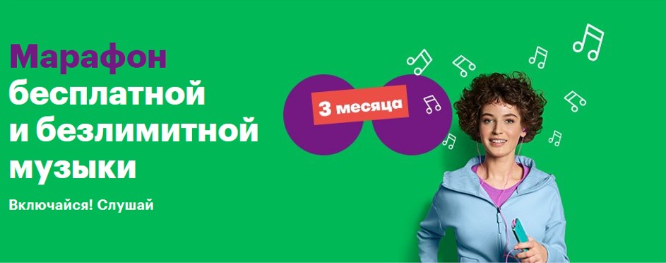 Три месяца бесплатной подписки на Яндекс.Музыка, Zvooq и BOOM 