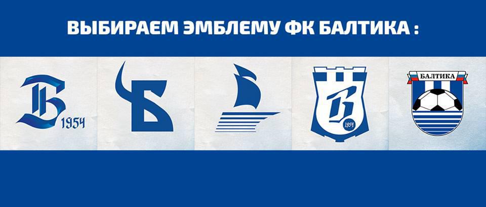 Некалининградские дизайнеры линчуют варианты новой эмблемы калининградской «Балтики» 