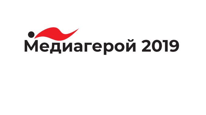 Калининградские журналисты выбирают «Медиагероя года» 