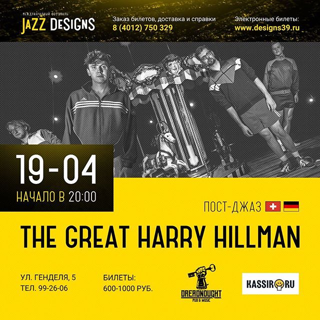 The Great Harry Hillman (Швейцария/Германия)
19 апреля, музыкальный паб DreadnoughtВесной 2015 года ансамбль получил престижную швейцарскую джазовую премию ZKB, которая открыла для многих коллективов принципиально новые возможности. По сути — это официальное признание того, что коллектив не просто входит в молодую элиту национального джаза, но определяет само понятие этой элиты.  
