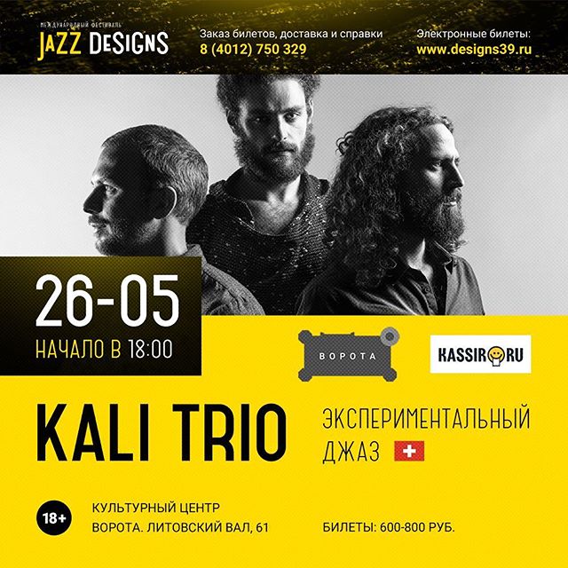 Kali Trio (Швейцария)
26 мая, культурный центр «Ворота»Трио собрано в 2015 году двумя музыкантами из Люцерна (пианистом Рафаэлем Лоэром и гитаристом Урсом Мюллером) и представителем Цюриха, барабанщиком Николасом Стокером. Стилистика Kali — это отчётливо авторская, оригинальная смесь неоклассической музыки, альтернативного рока и свободной импровизации. 