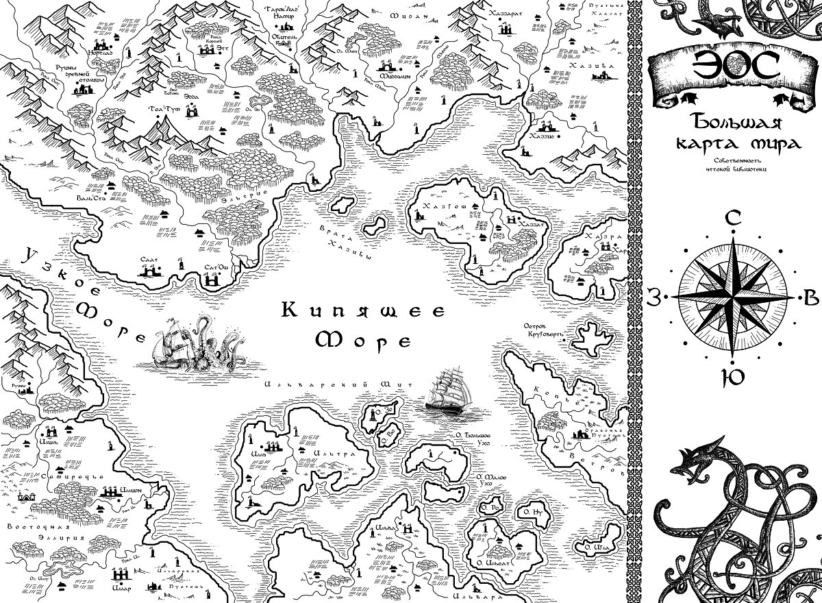 Карта мира Эос, разработанная и нарисованная писателем Денисом Ганиманом для повести «Тар из Валь'Стэ» 