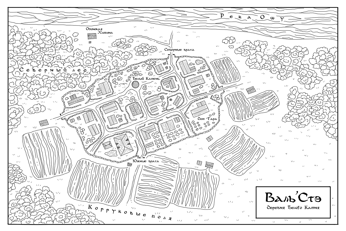 Карта деревни Валь'Стэ, разработанная и нарисованная Денисом Ганиманом 