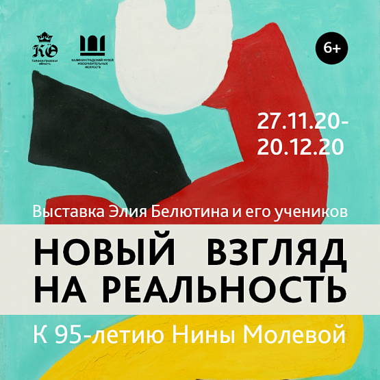 До 20 декабря, 10:00–19:00, от 80 руб.Музей изобразительных искусств, Ленинский пр-т, 83 