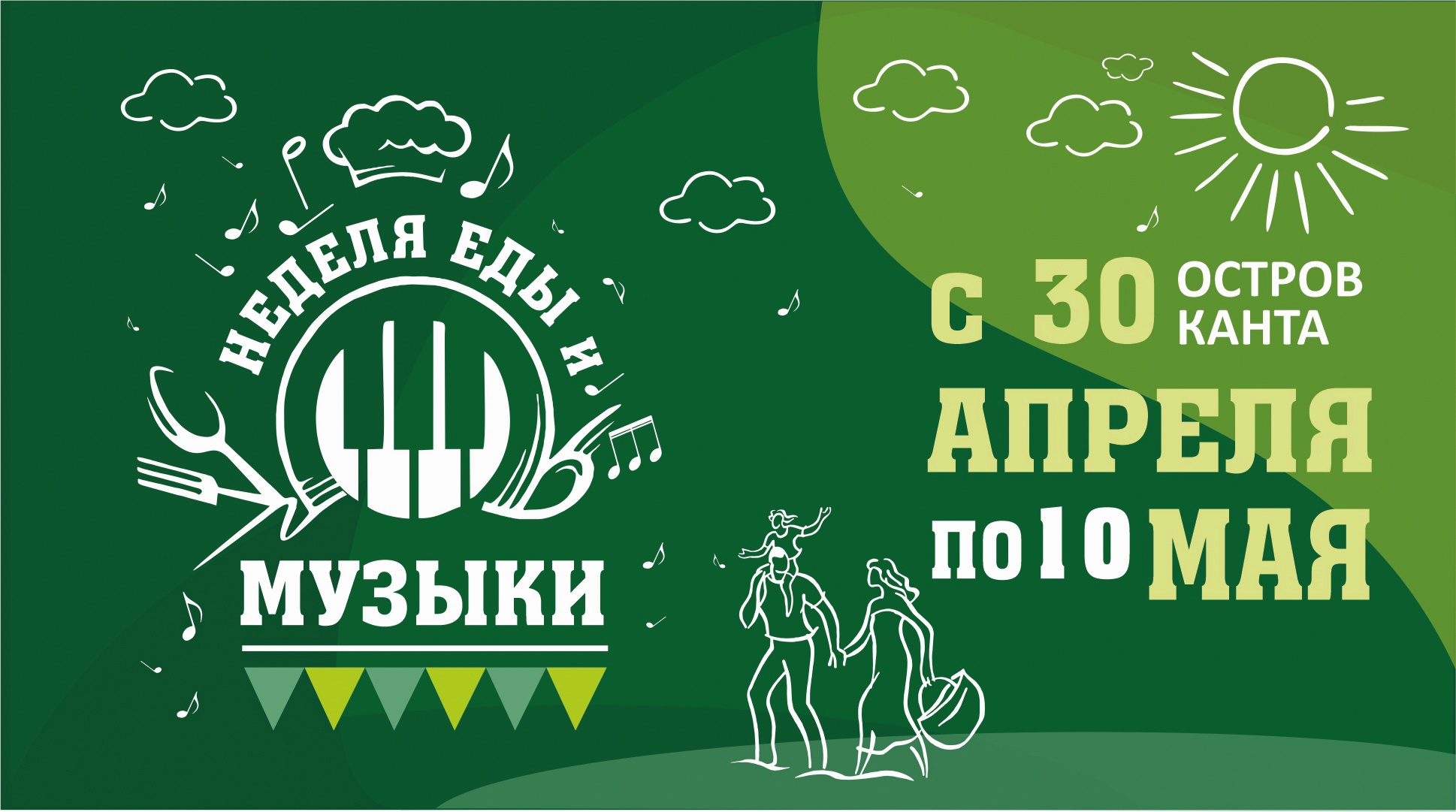 30 апреля–10 мая, с 11:00 до 22:00, вход свободныйОстров Канта 