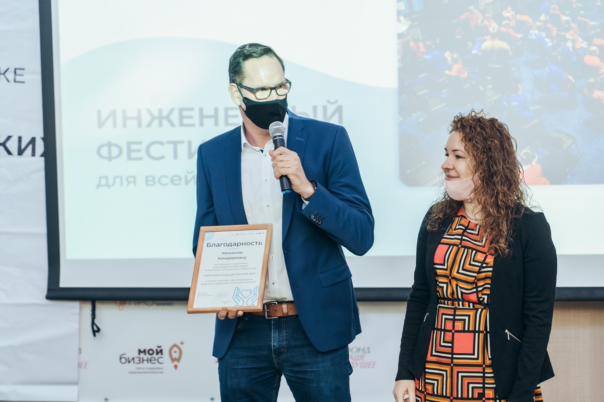 Как прошёл фестиваль «Цифровое Будущее России 2021» 