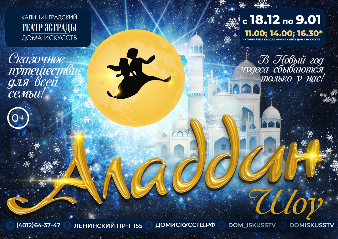 18, 19, 25, 26 декабря, 11:00 и 14:00, от 250 руб.Дом искусств, Ленинский пр-т, 155 