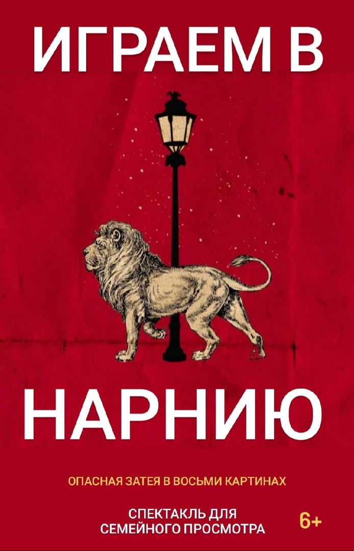19 декабря, 19:00, 500 руб.Театр «Третий этаж», сцена «Чердак», ул. Коммунальная, 6 