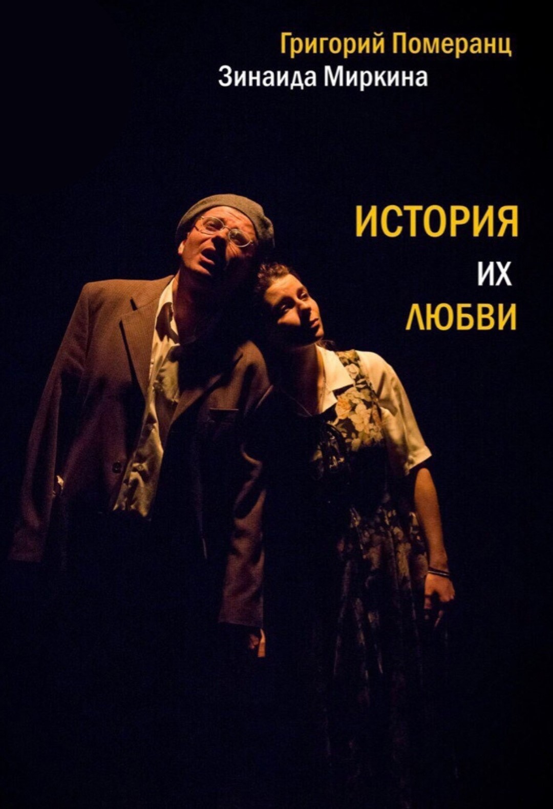 13 февраля, 19:00, 500 руб.Театр «Третий этаж», сцена «Чердак». Калининград, ул. Коммунальная, 6 