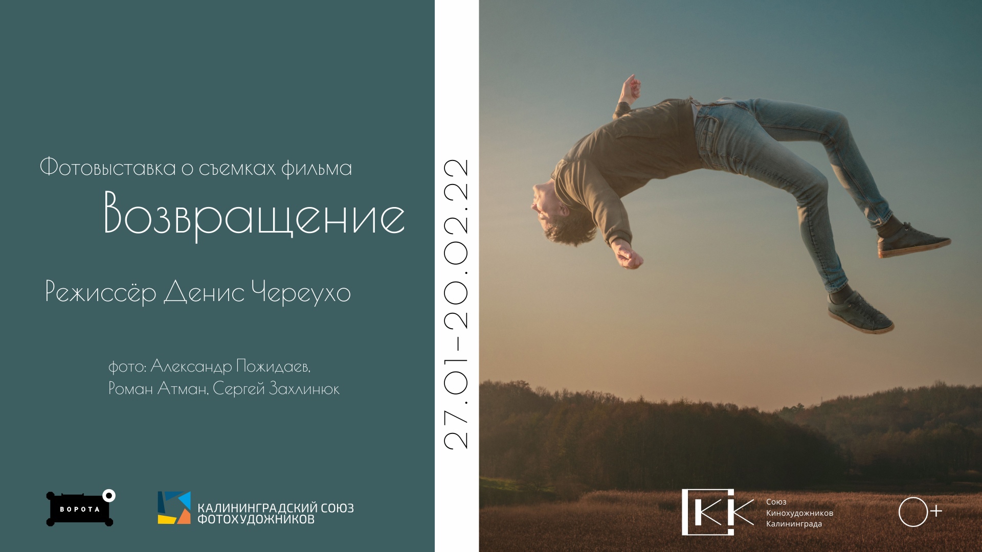 До 20 февраля, 9:00–21:00, вход свободныйАрт-пространство «Ворота». Калининград, Литовский вал, 61 