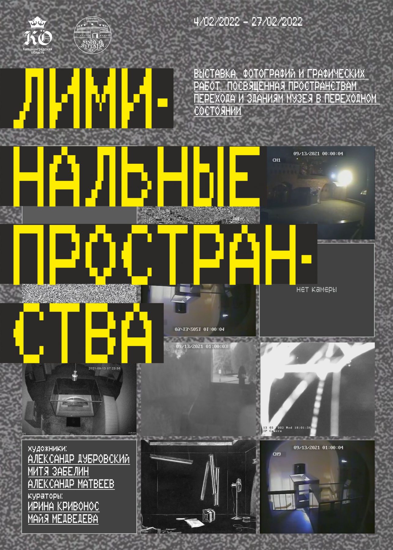 C 4 по 27 февраля, 10:00–18:00, от 150 руб.Музей янтаря. Калининград, пл. Маршала Василевского, 1 