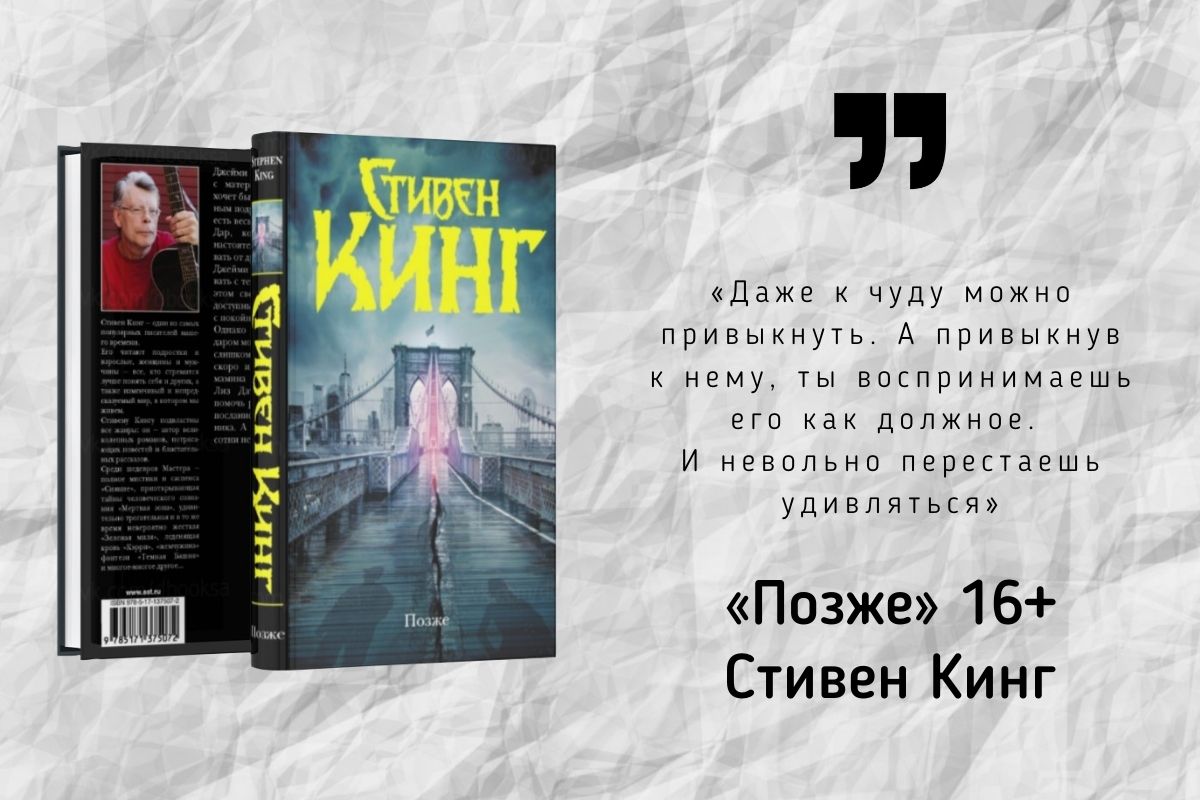 Стивен Кинг, Петер ван Гестел и Кристина Ф 