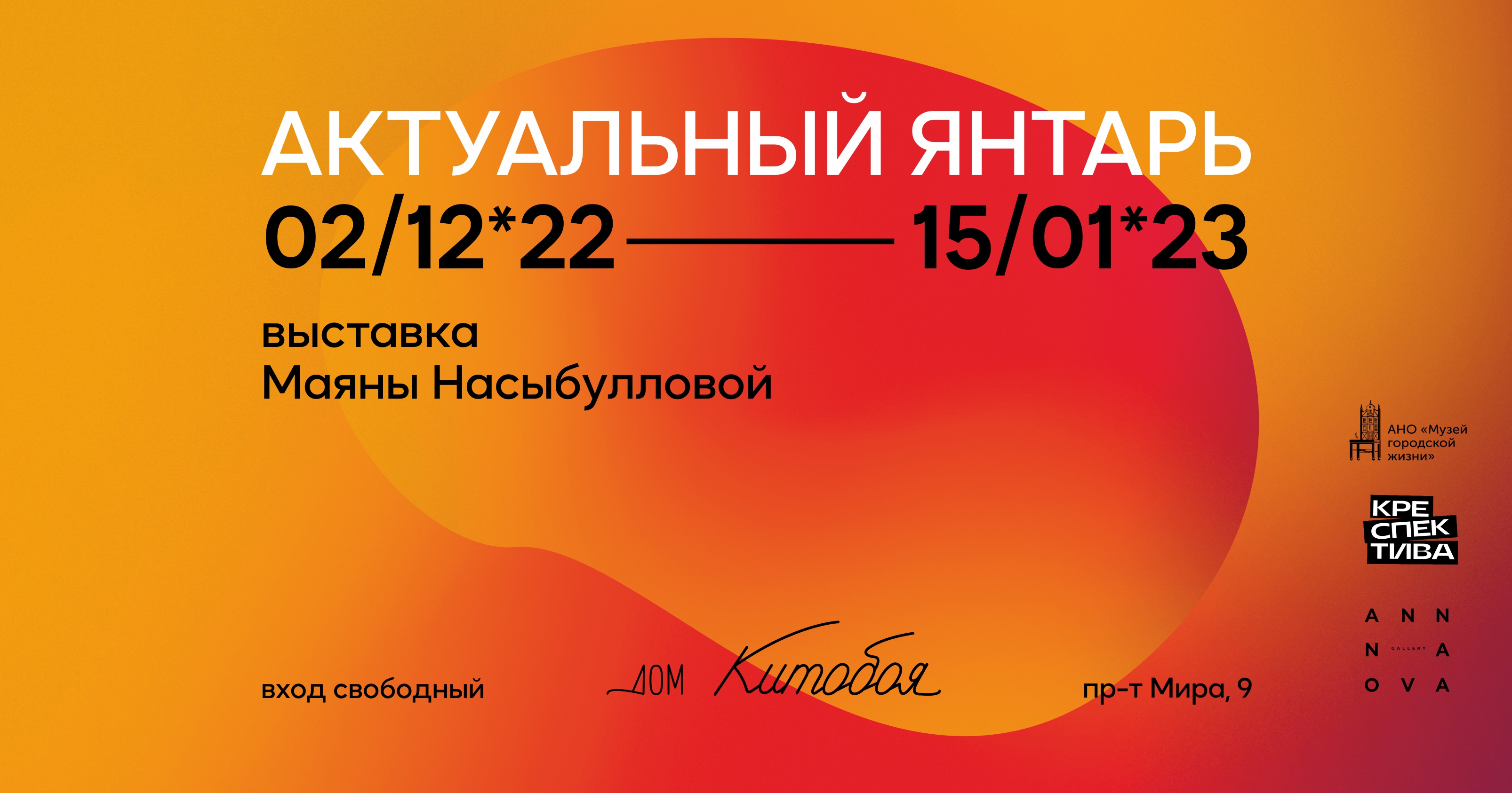 До 15 января, с 10:00 до 19:00, вход свободныйМузей «Дом китобоя». Калининград, проспект Мира, 9 