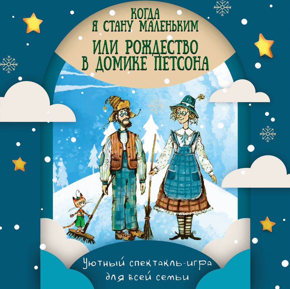 18 февраля, 10:00, 700 руб. Театр кукол Морошка, ОЦКМ. Калининград, Московский проспект, 62 