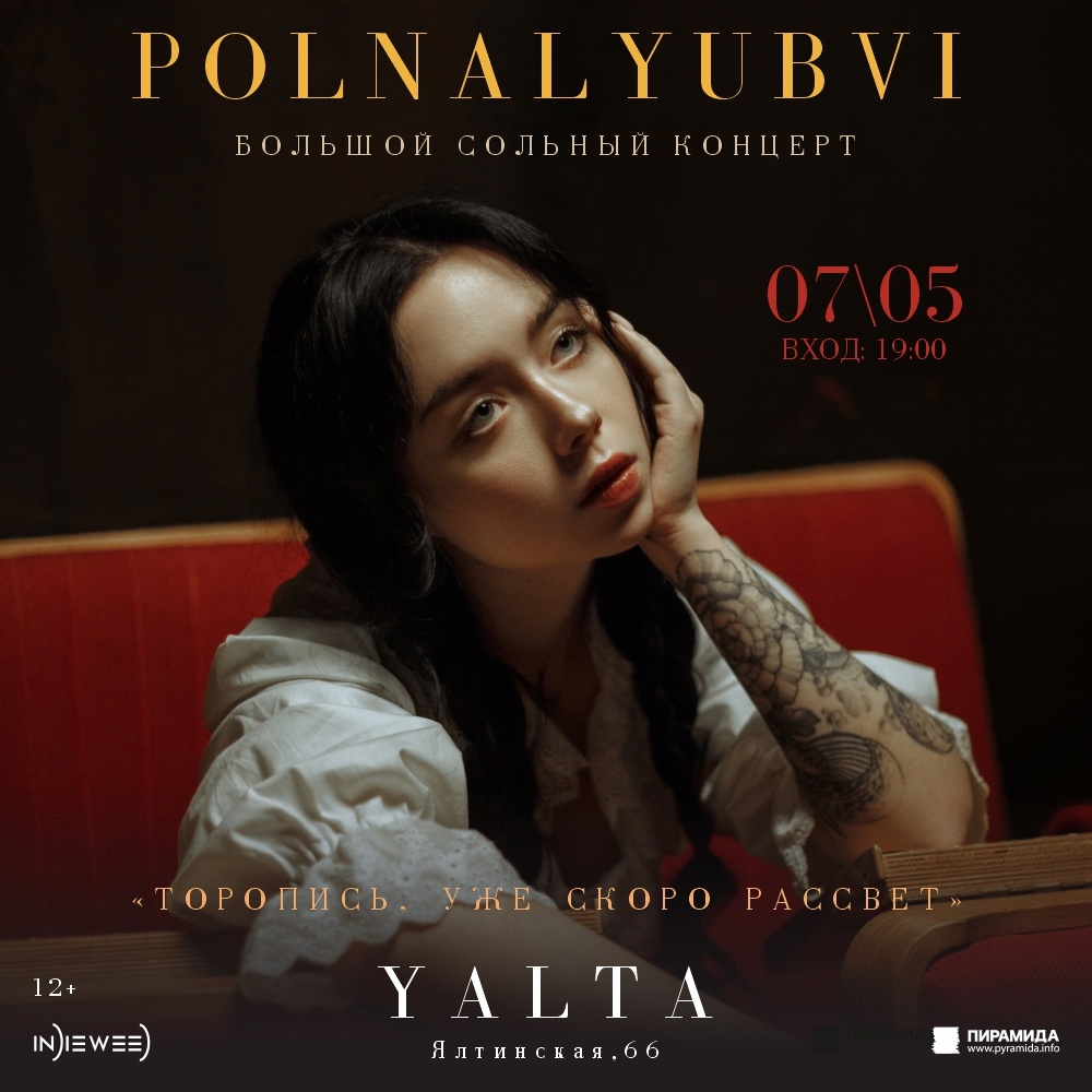 7 мая, 19:00, от 1500 руб.Клуб Yalta. Калининград, ул. Ялтинская, 66 