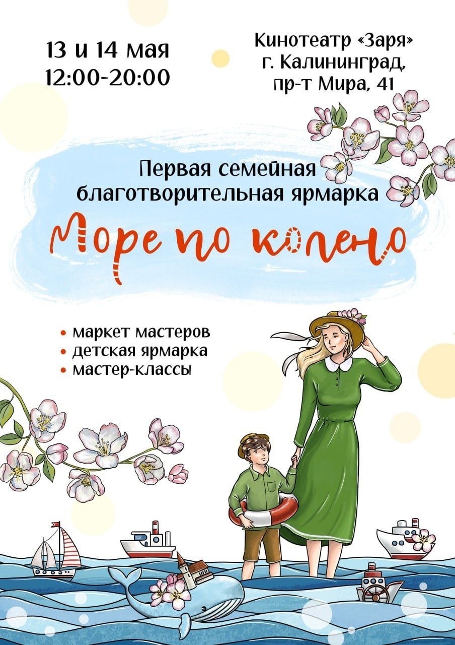 С 13 мая по 14 мая, вход свободныйКинотеатр «Заря». Калининград, проспект Мира, 41 