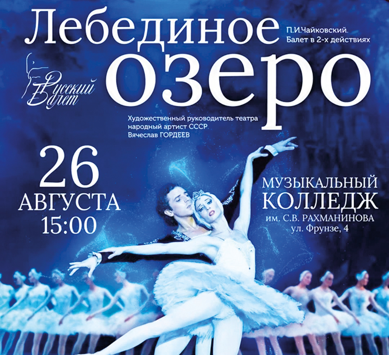 26 августа, 15:00, от 900 руб.Музыкальный колледж им. Рахманинова. Калининград, ул. Фрунзе, 4 