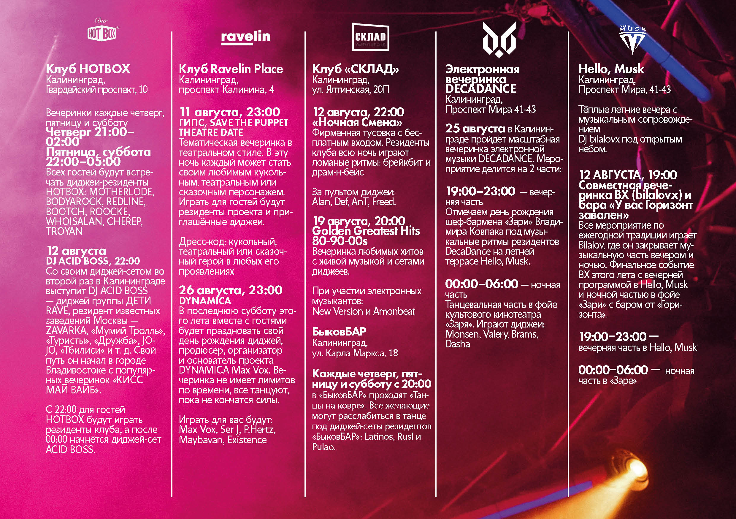 Чем заняться в последний месяц лета 