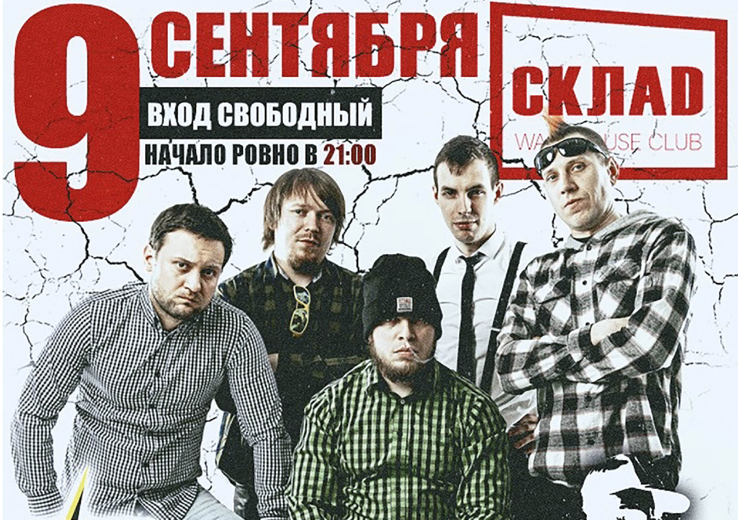 9 сентября, 21:00, вход свободныйКлуб «Склад». Калининград, ул. Ялтинская, 20П 