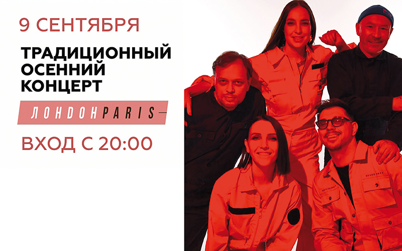 9 сентября, 21:00, 700 руб.Паб «Лондон». Калининград, проспект Мира, 33 