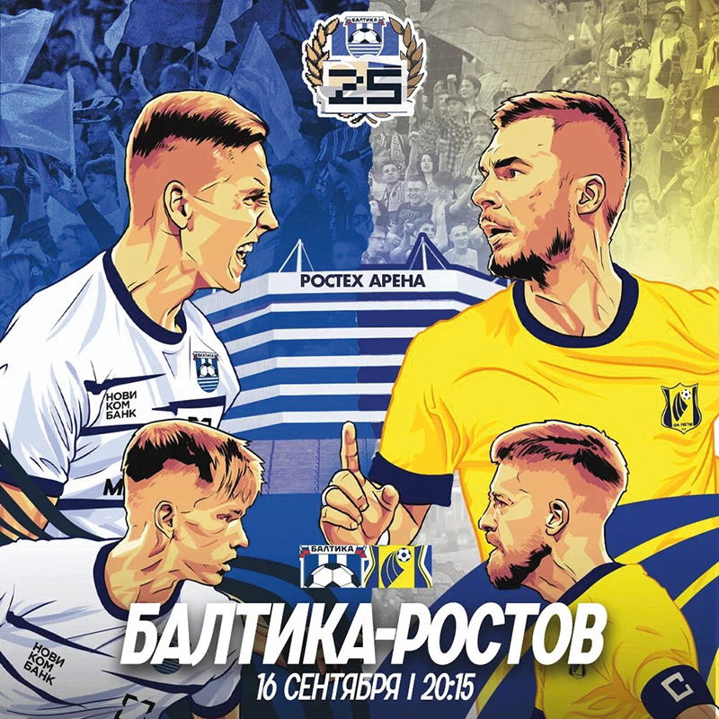 16 сентября, 20:15, от 300 руб.«РОСТЕХ АРЕНА». Калининград, Солнечный бульвар, 25 