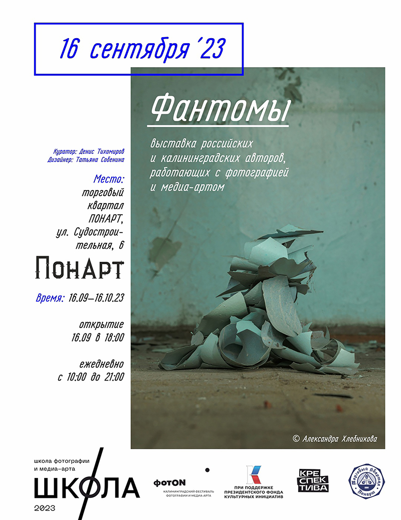 С 16 сентября по 16 октября, 18:00, вход свободныйТорговый квартал «Понарт». Калининград, ул. Судостроительная, 6 