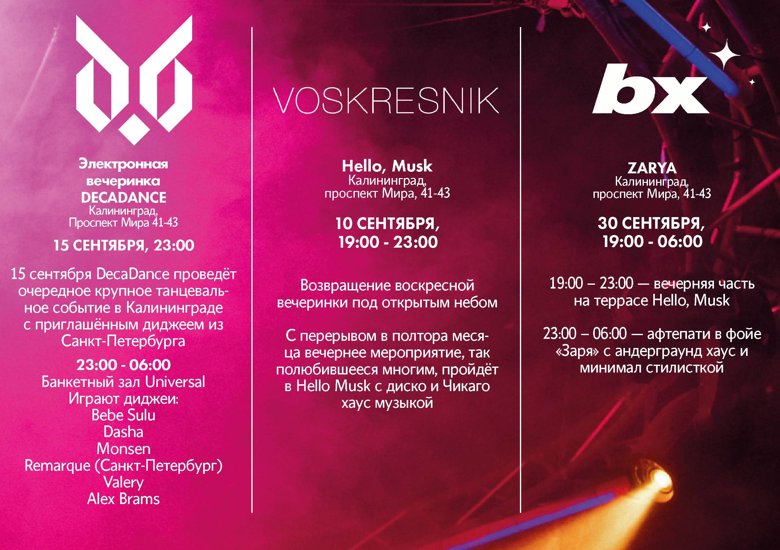 Чем заняться в первый месяц осени 