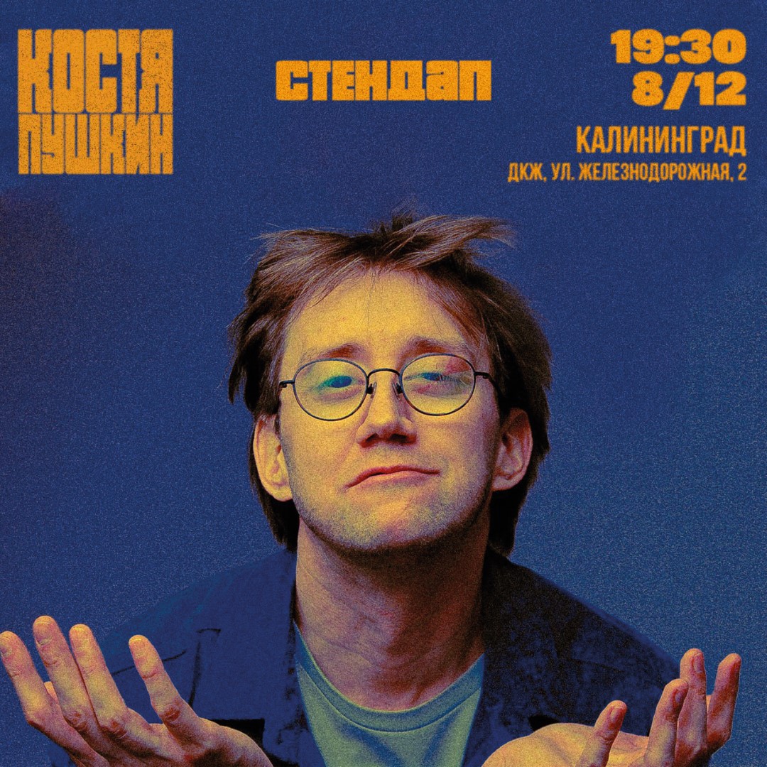 8 декабря, 19:30, от 900 руб.ДК железнодорожников. Калининград, ул. Железнодорожников, 2 