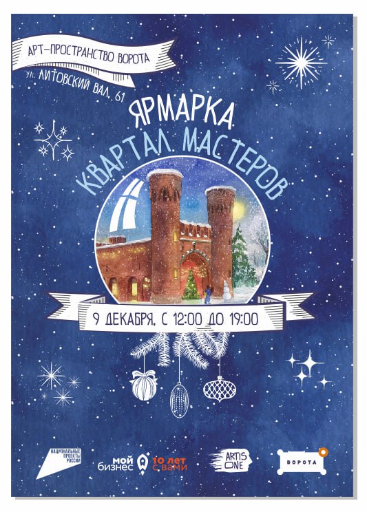 9 декабря, с 12:00 до 19:00, вход свободныйАрт-пространство «Ворота». Калининград, Литовский вал, 61 