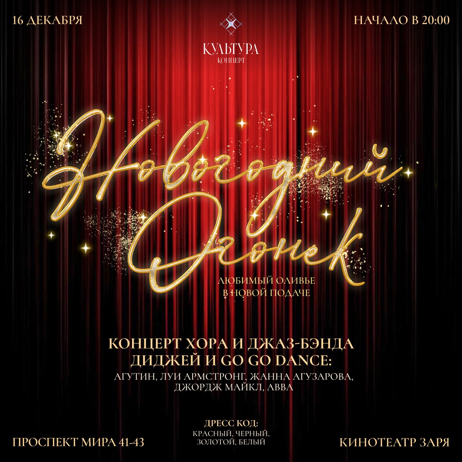 16 декабря, 20:00Кинотеатр «Заря», Калининград, Проспект Мира 41-43 