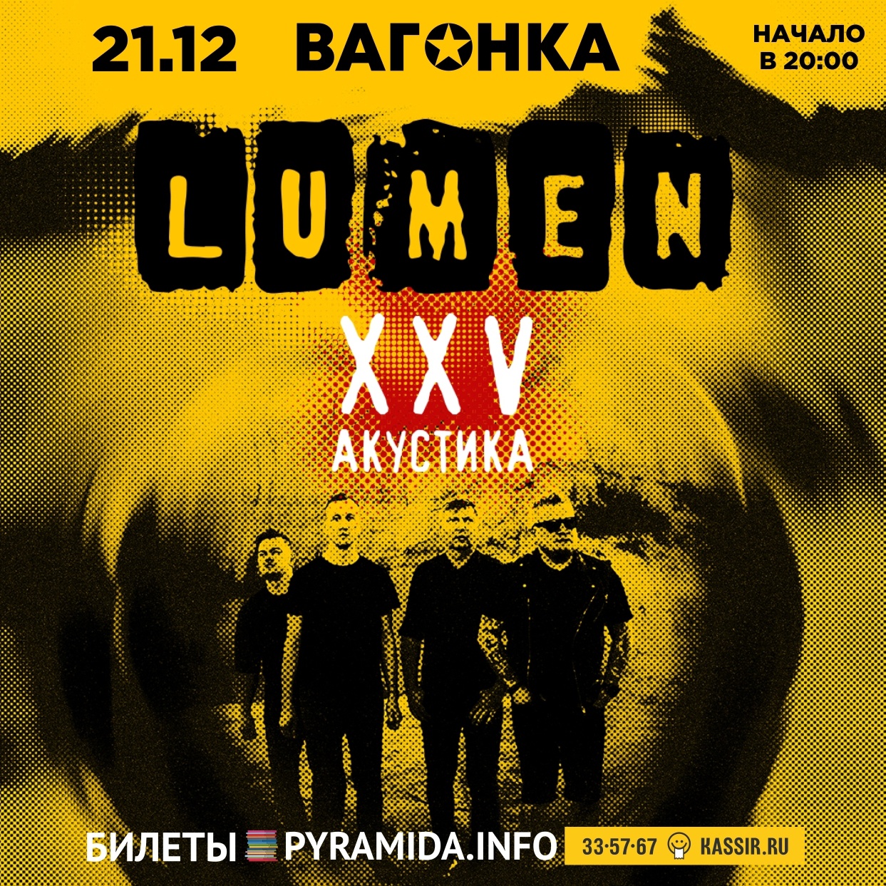 21 декабря, 20:00, от 1800 руб.Клуб «Вагонка». Калининград, ул. Станочная, 12 