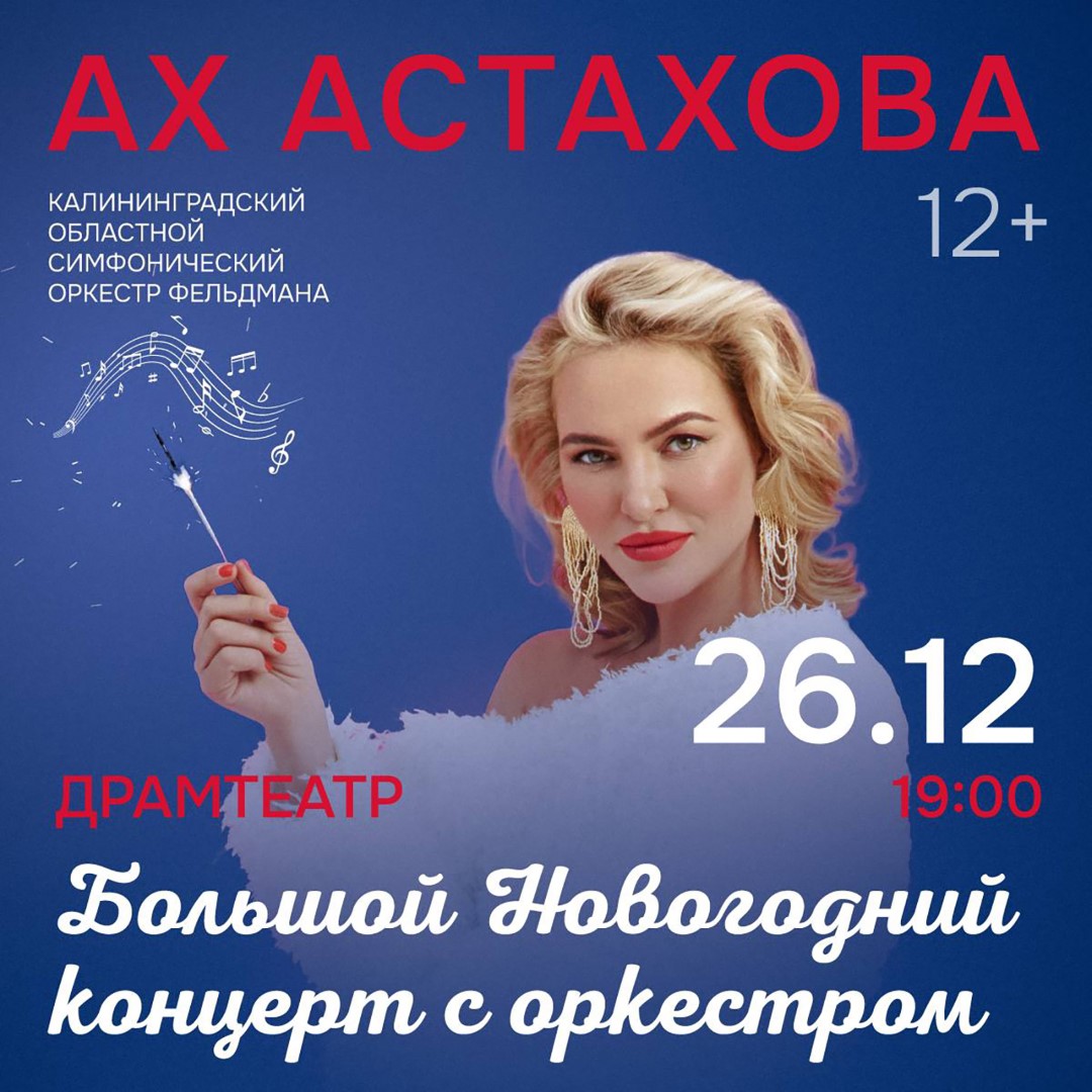 26 декабря, 19:00, руб.Областной драматический театр. Калининград, проспект Мира, 4 Фото №4