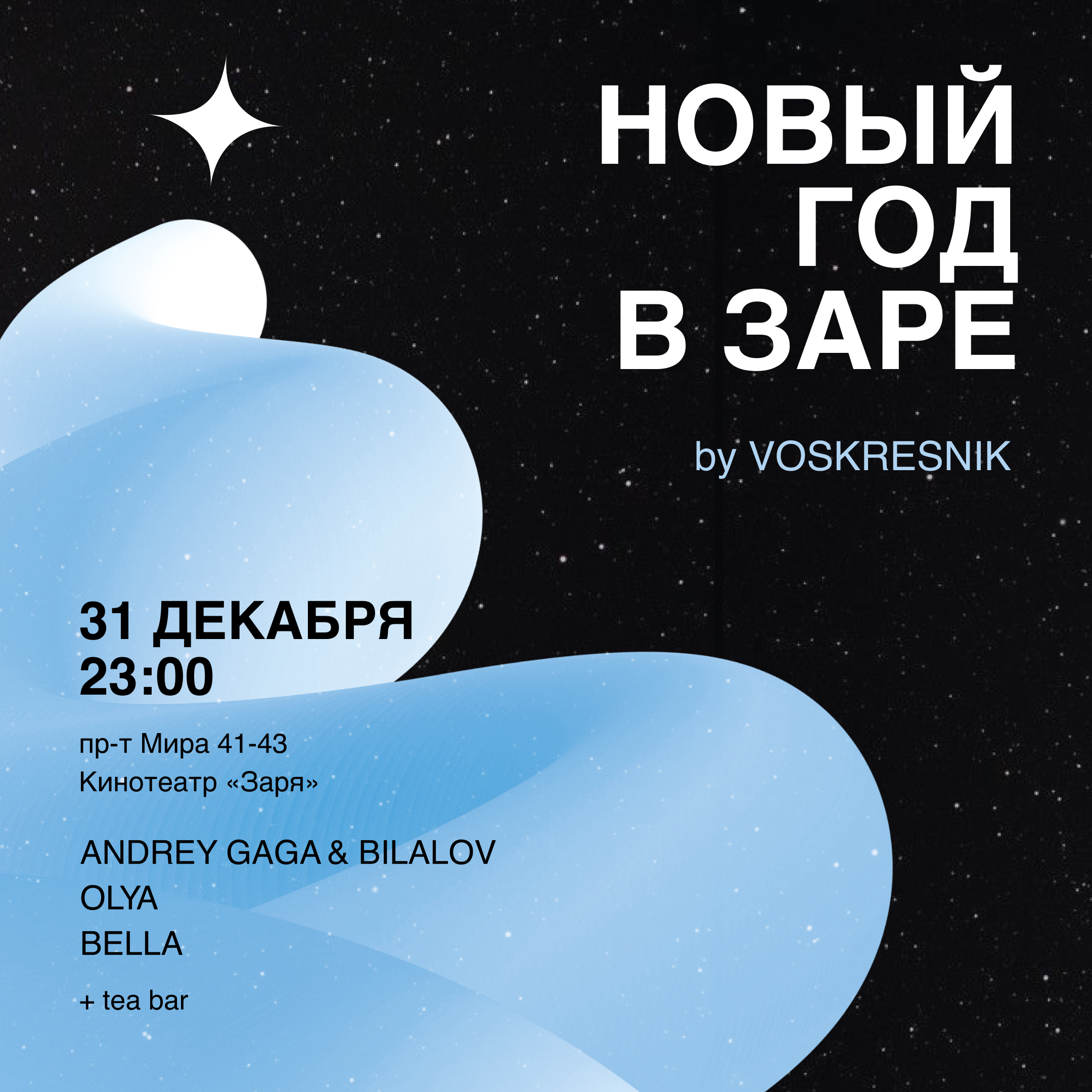 31 декабря, 23:00, от 1000 руб.«Заря». Калининград, проспект Мира, 41-43 