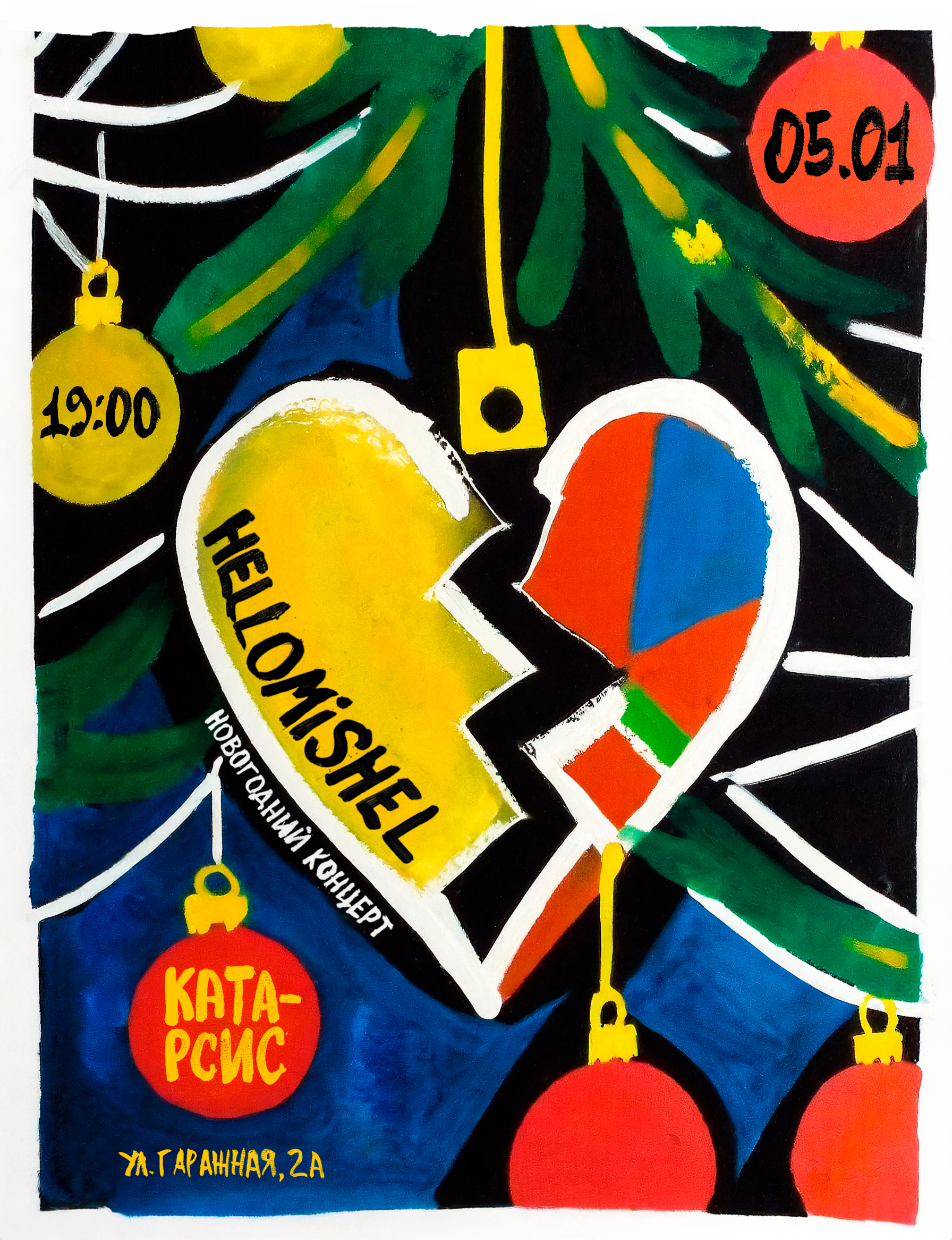 5 января, 19:00, 600 руб.«Катарсис». Калининград, ул. Гаражная, 2а 