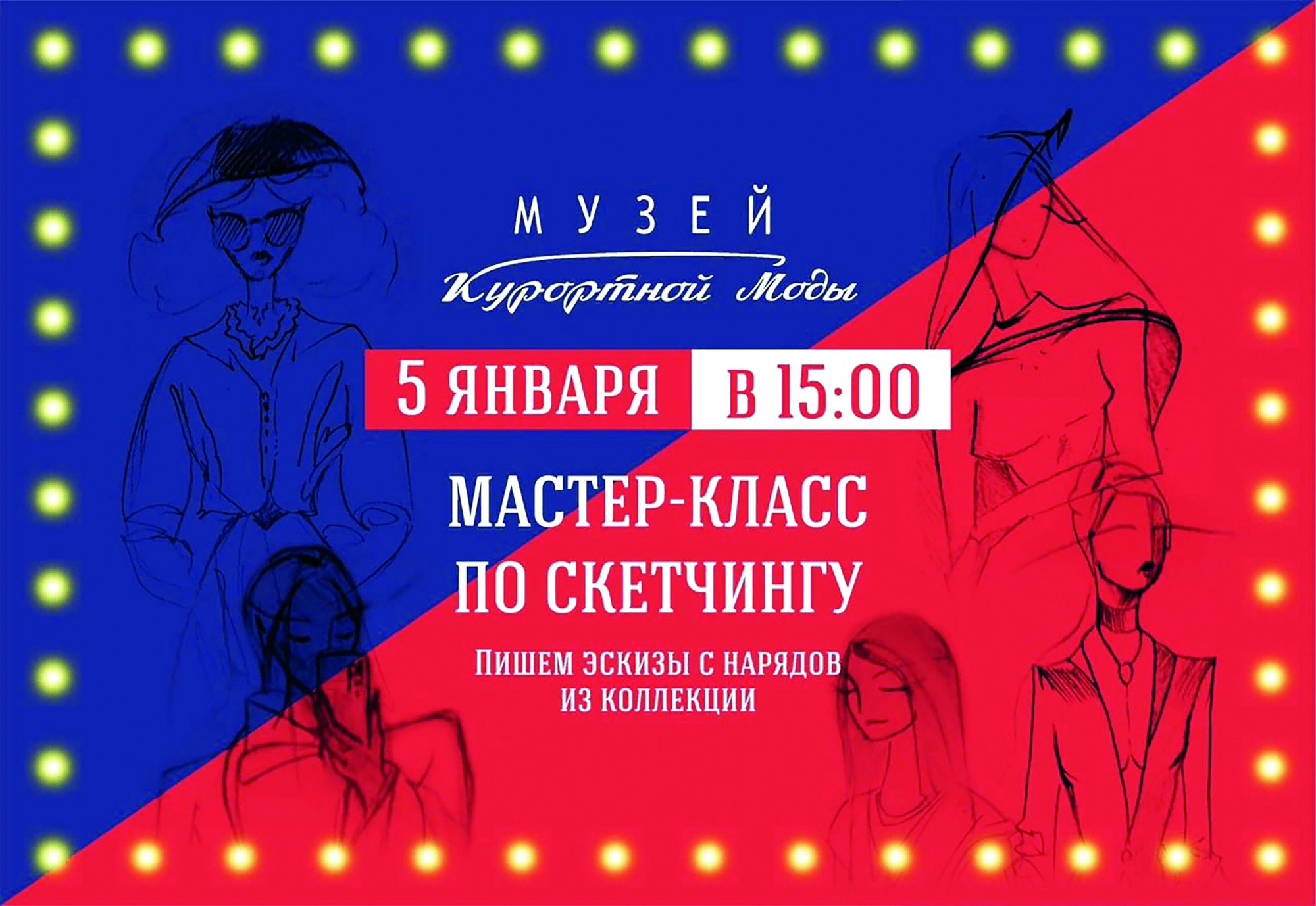 5 января, 15:00, 700 руб.Музей курортной моды. Зеленоградск, Курортный проспект, 5 