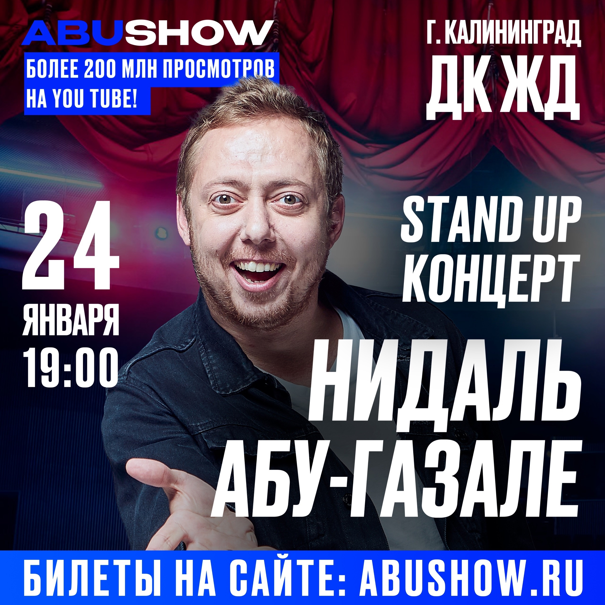 24 января, 19:00, от 1400 руб.ДК Железнодорожников. Калининград, ул. Железнодорожная, 2 