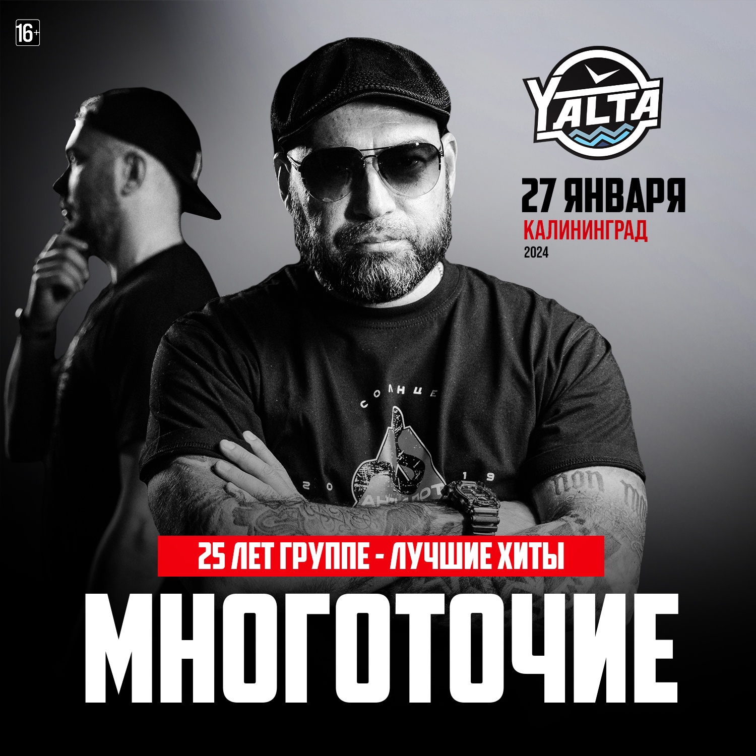 27 января, 19:00, 2000 руб.Yalta Club. Калининград, ул. Ялтинская, 66 