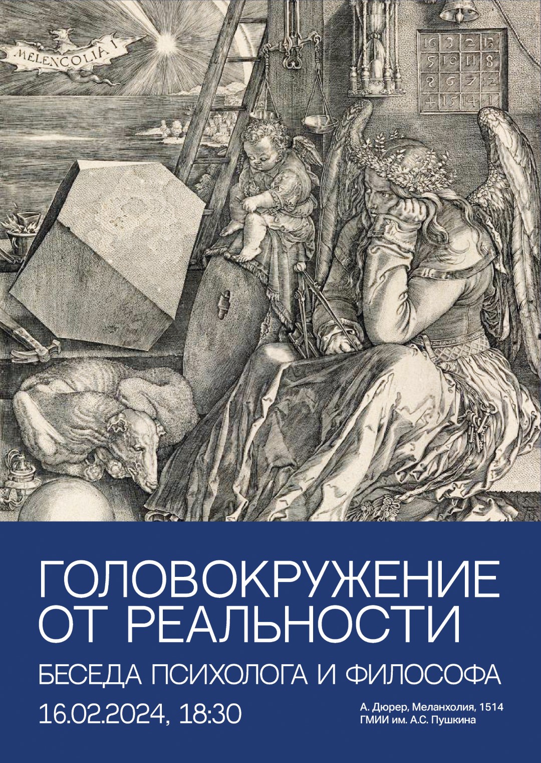16 февраля, 18:30, от 150 руб.Балтийский филиал Пушкинского музея. Калининград, проспект Победы, 5а 