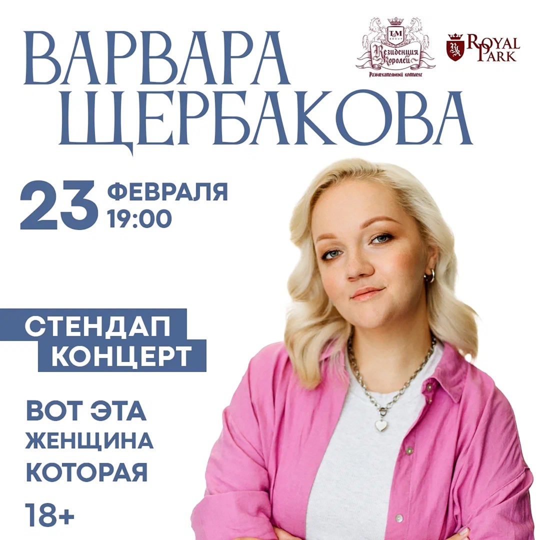 23 февраля, 19:00, от 1200 руб.Резиденция королей. Калининград, ул. Александра Невского, 10 Фото №3