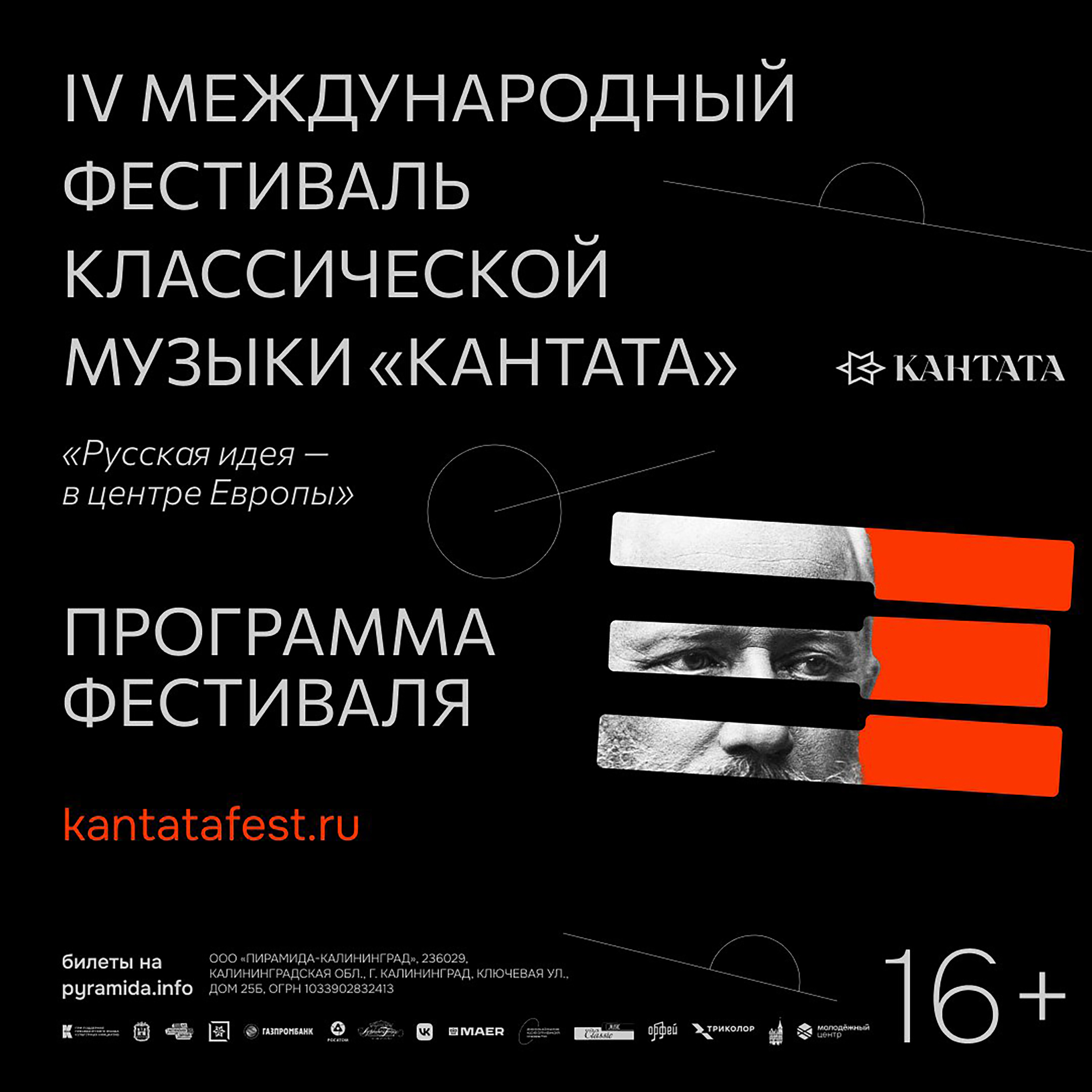 С 3 по 9 июня, 20:00, от 1000 руб.Кафедральный собор. Калининград, ул. Канта, 1 